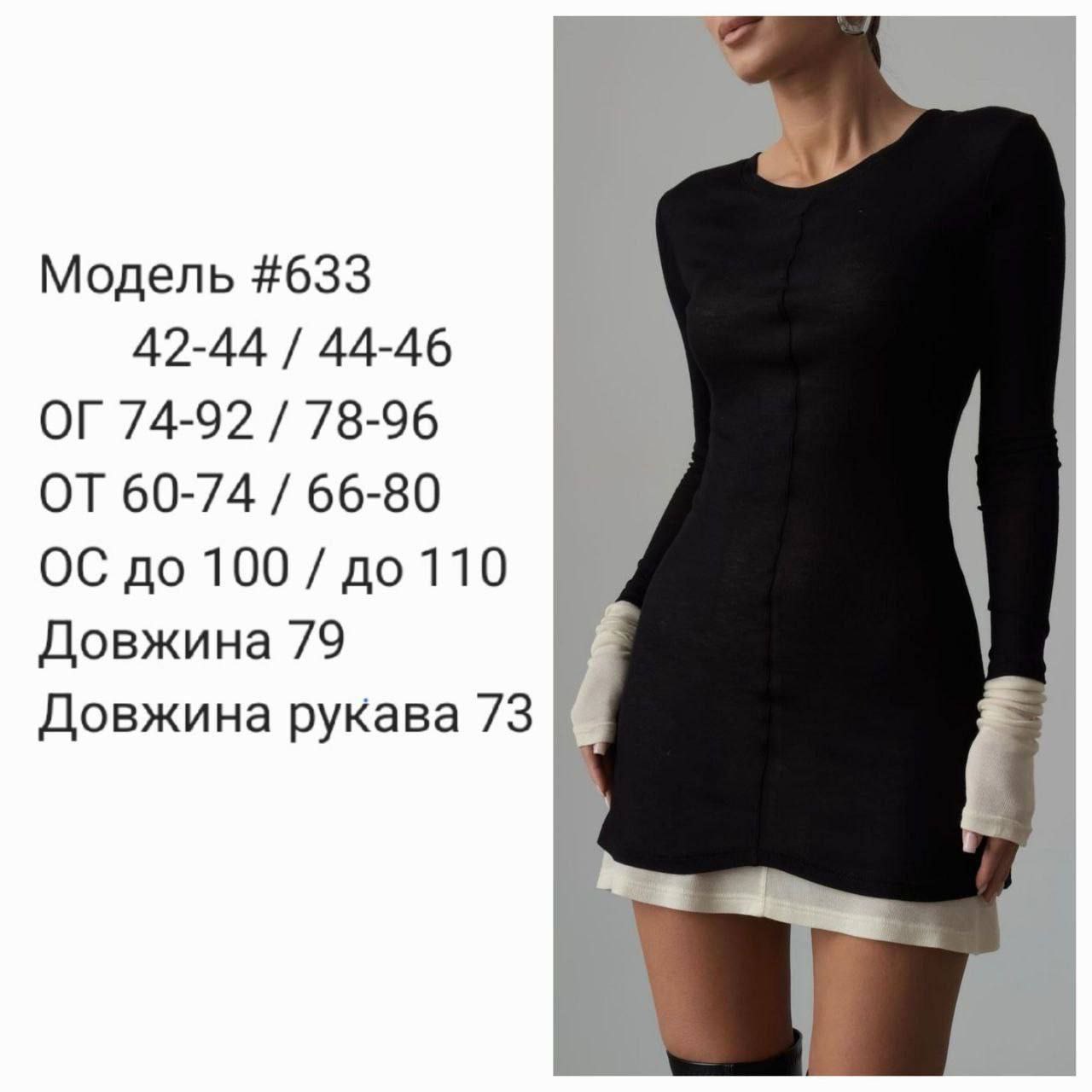 Чорна сукня з ангори білі вставки 633 Чорний фото 4