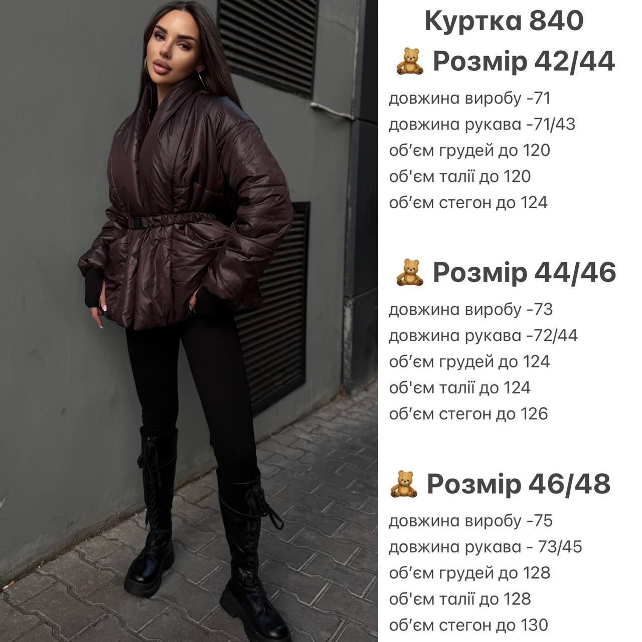 Куртка кімоно екопух 200 840 — Шоколад
