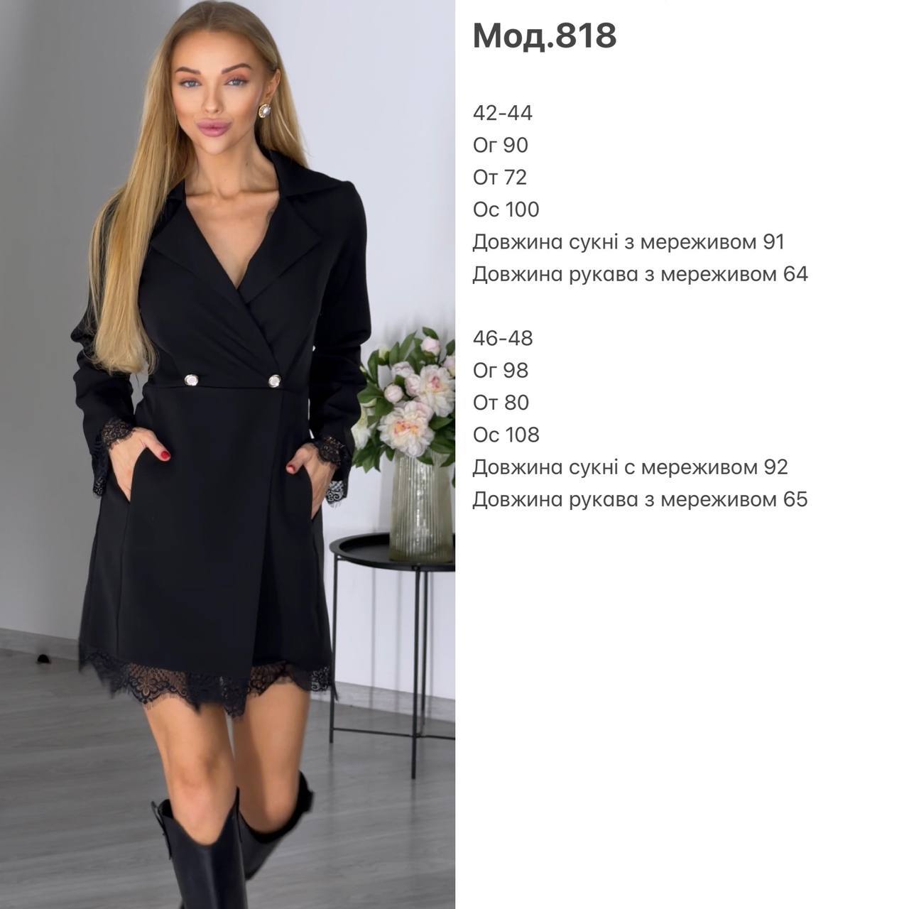 Сукня запах 818