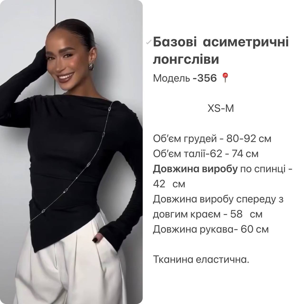 Базові асиметричні лонгсліви з віскози 356 — Чорний
