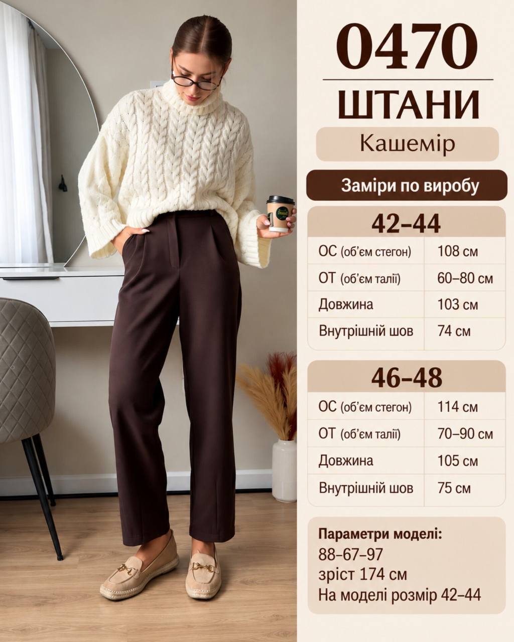 Кашемірові штани мом 0470