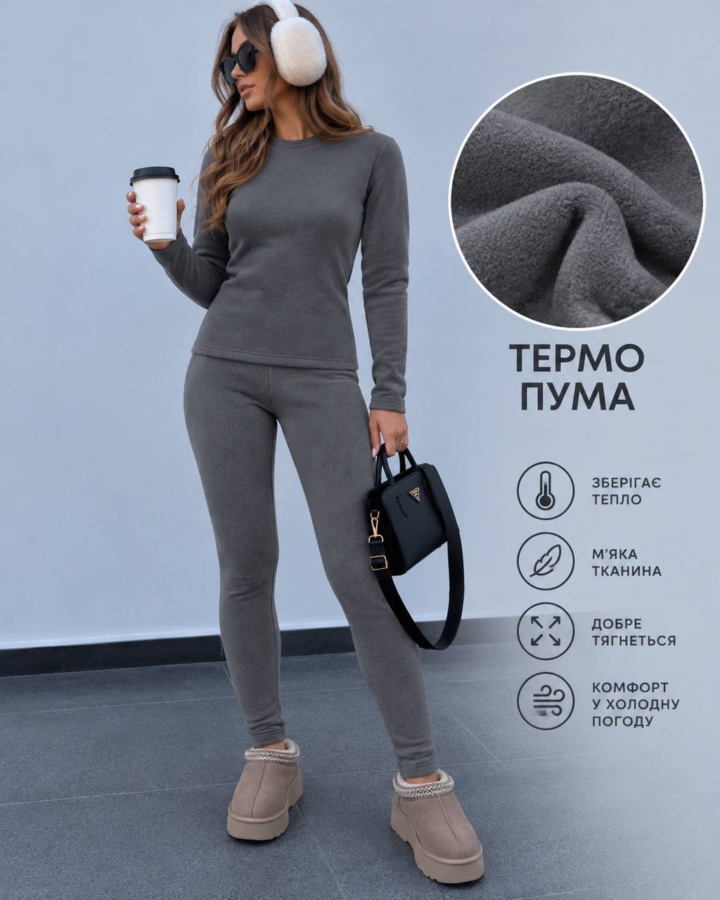 Термо комплект 517 — графіт