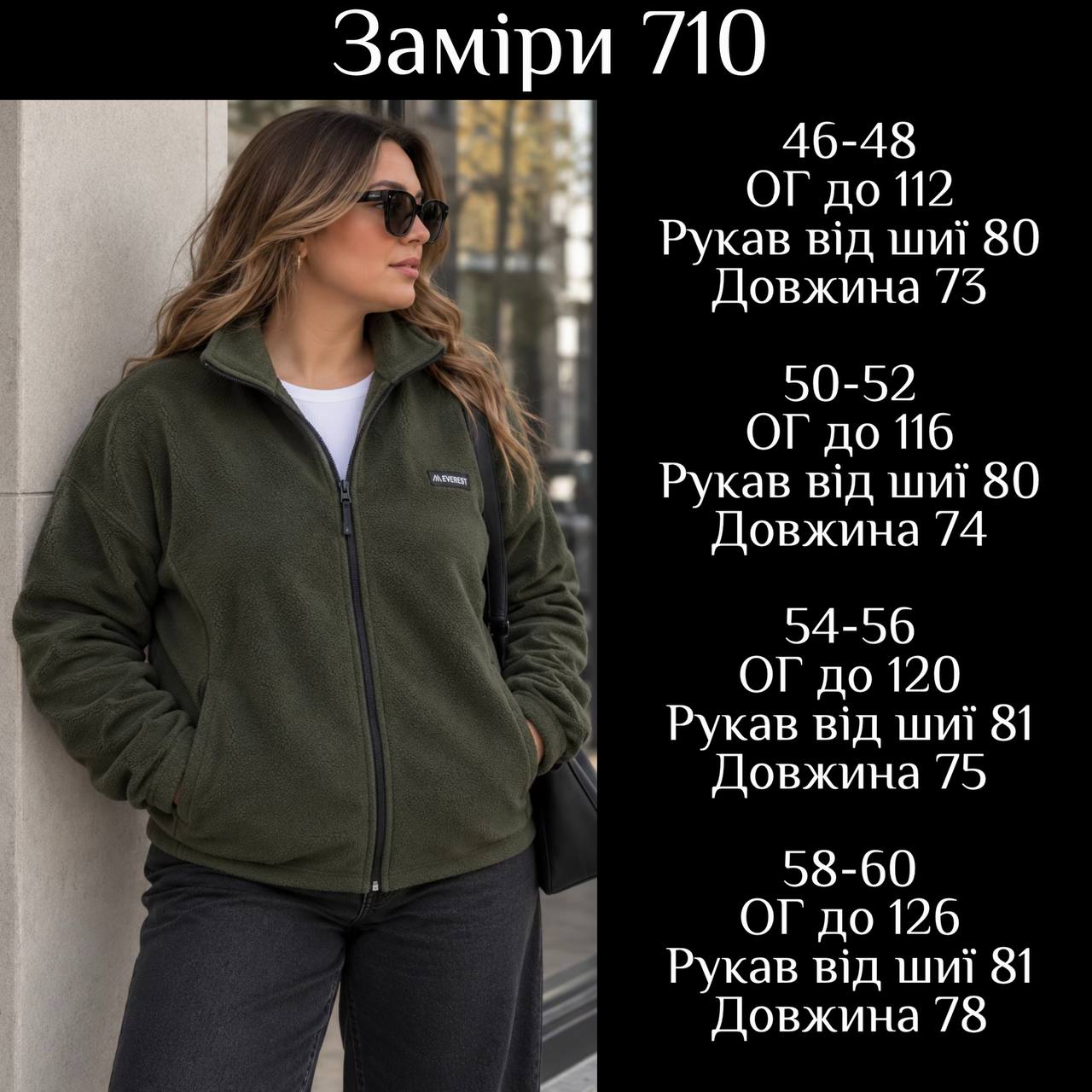 Чоловіча фліска 710 — хакі