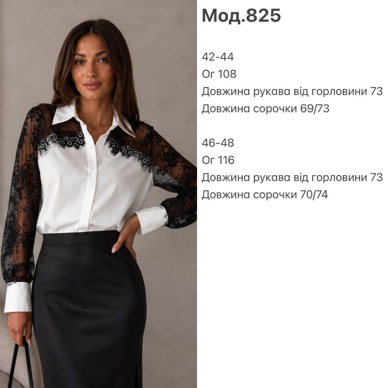 Біла блуза з чорним мереживом 825