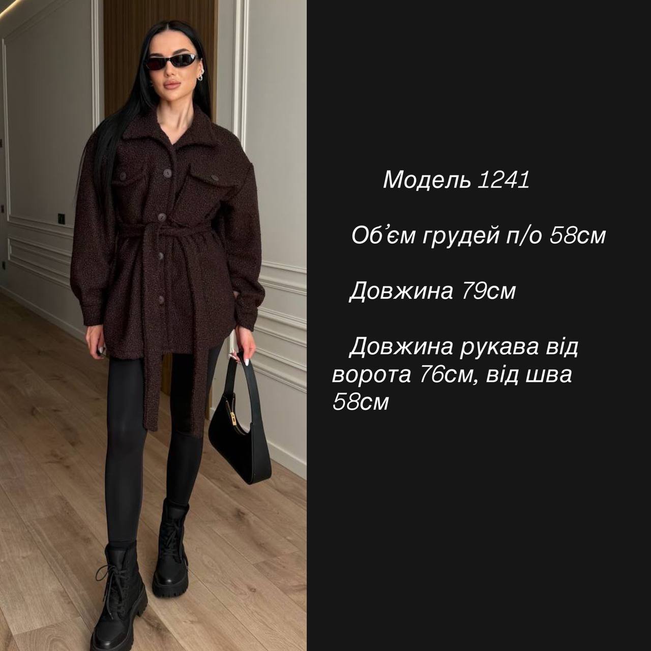 Сорочка барашек 1241 — Шоколад