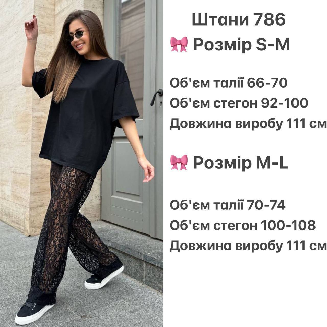 Чорні гіпюрові штани 786 — Чорний