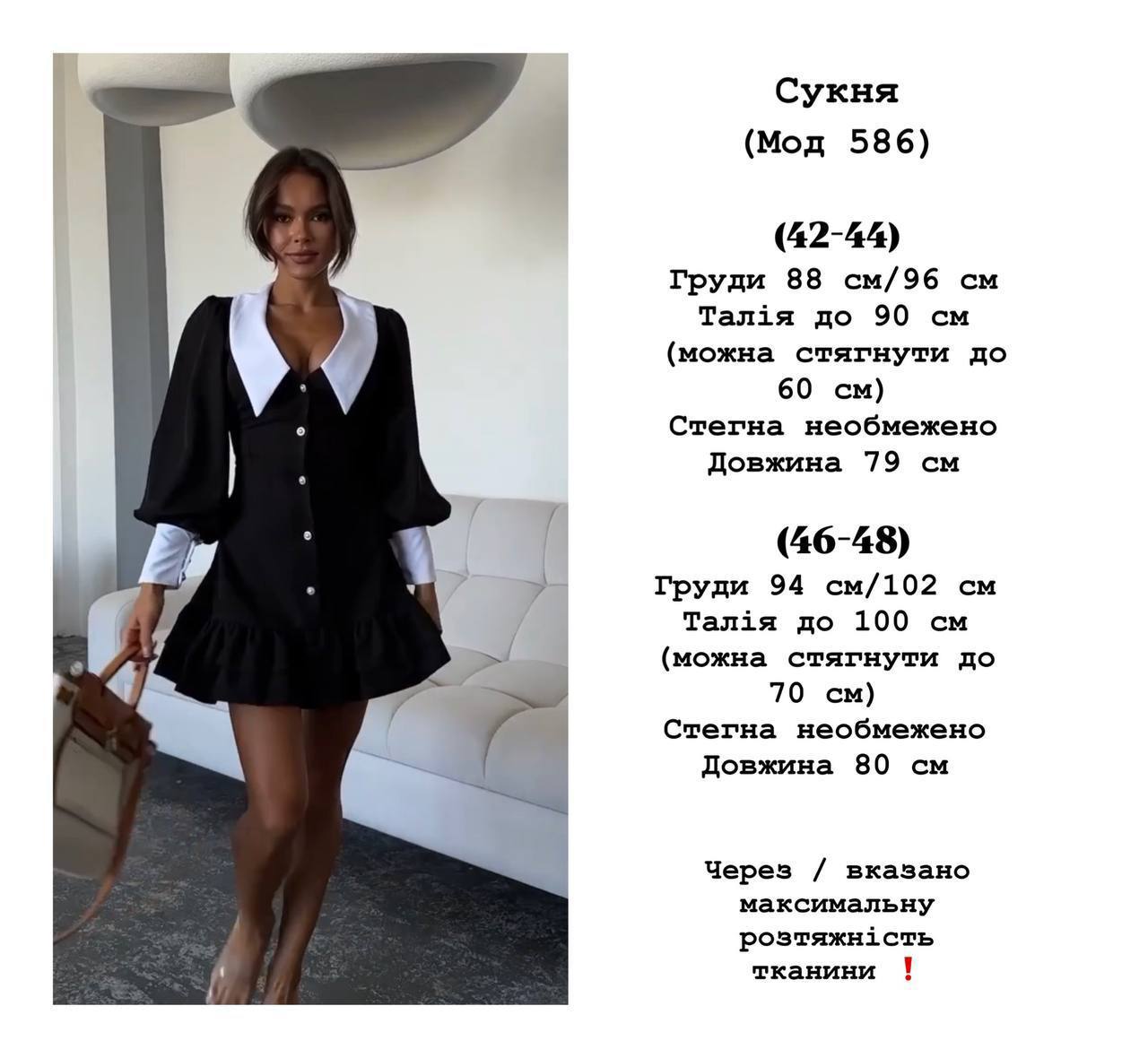 Чорно біла сукня 586