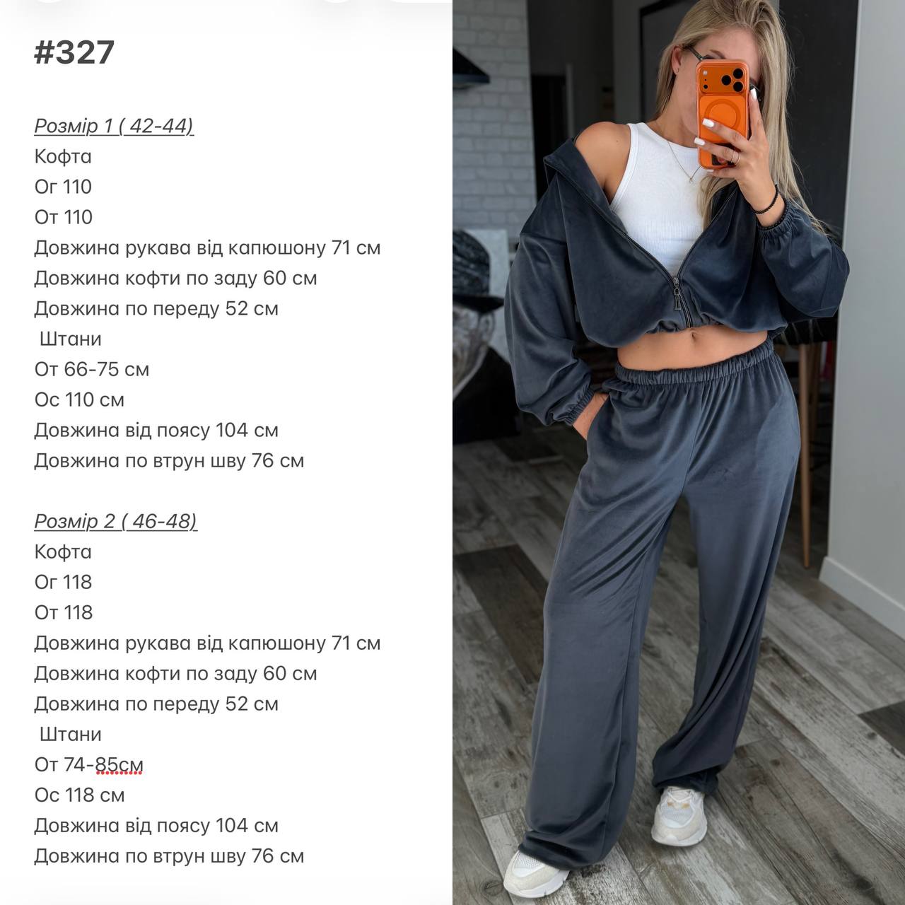 Велюровий костюм 327