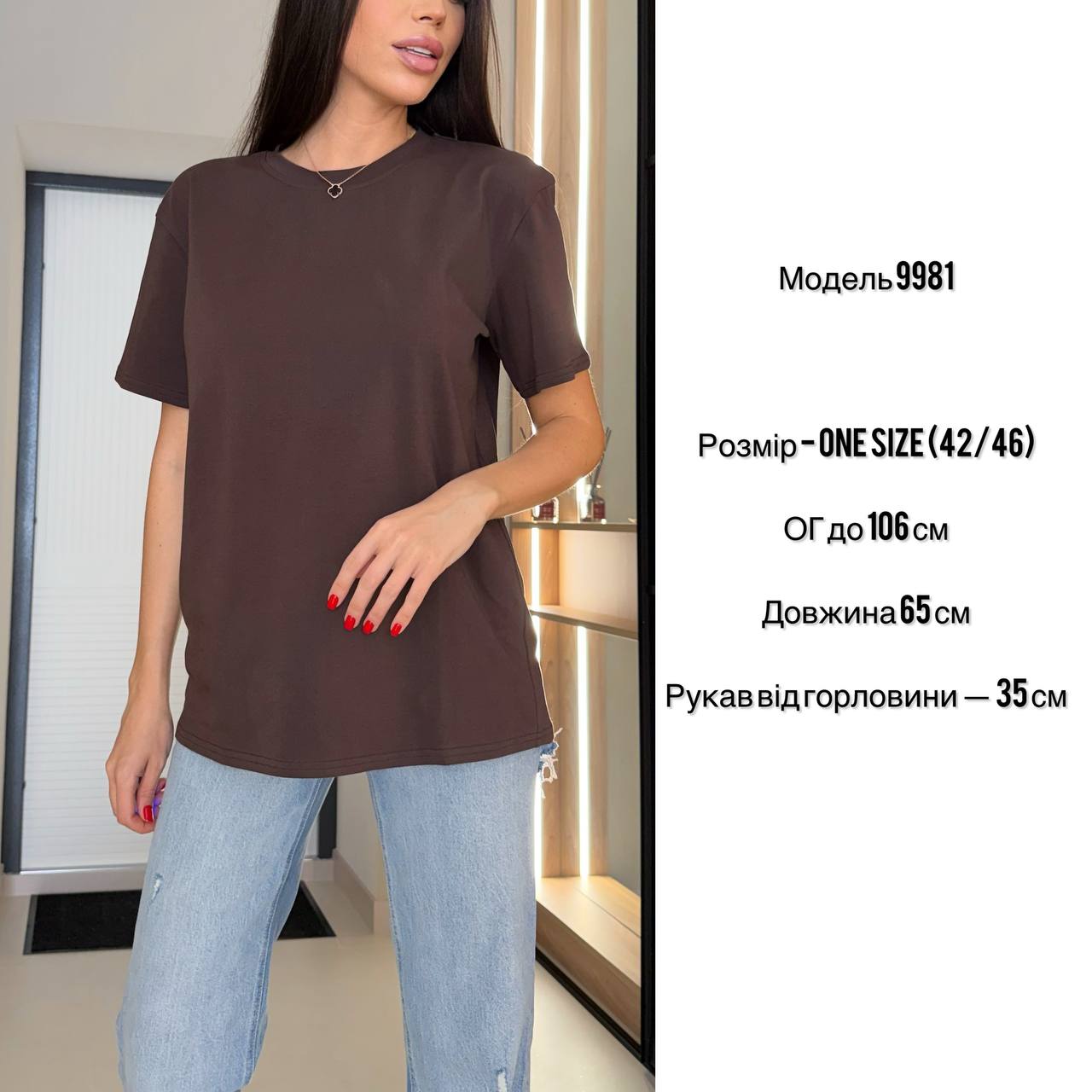 Базова футболка 9981 — Шоколад