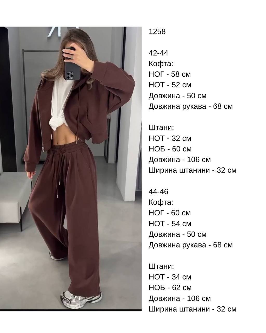 Спортивний костюм 1258