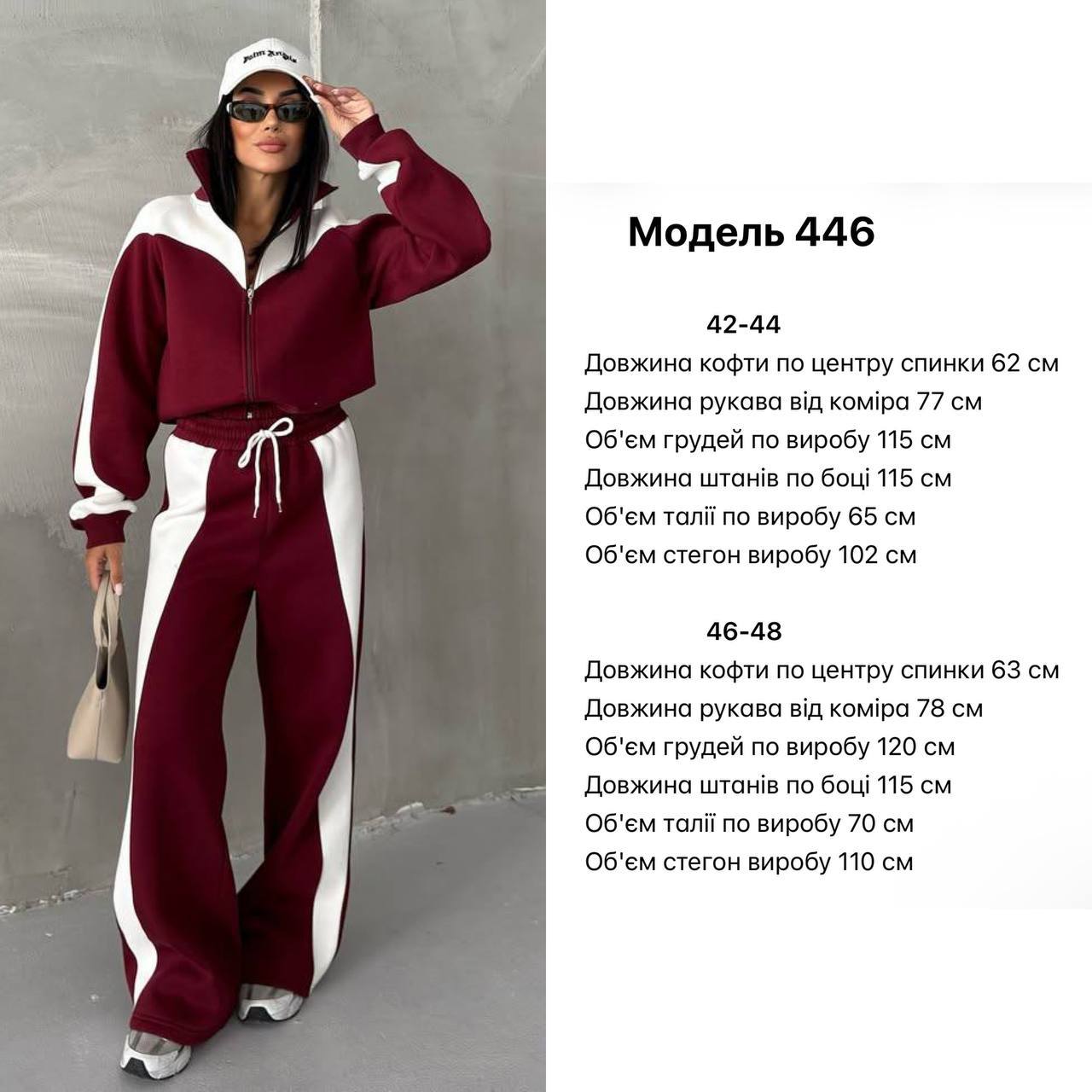 Спортивний костюм 446