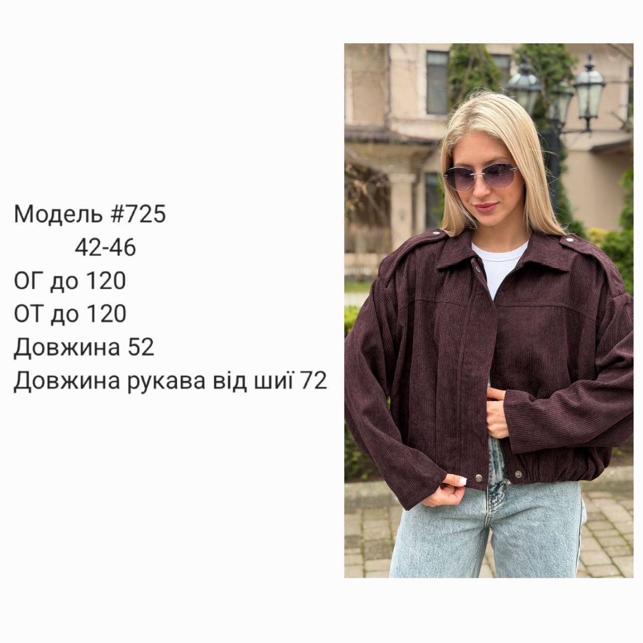 Вельветовий бомбер на підкладі 725