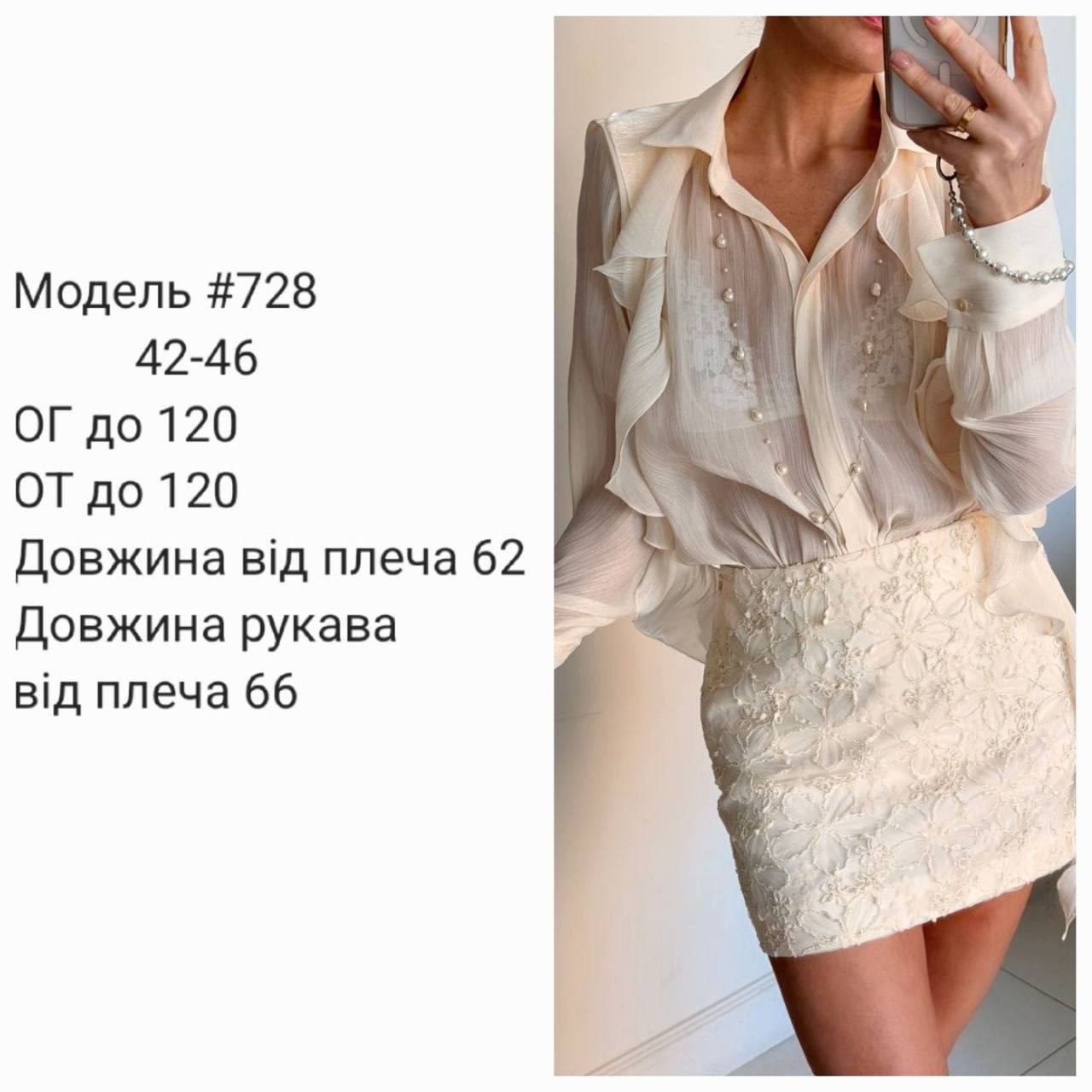 Сорочка жатка органза  в стилі Бріджетонів 728 — беж