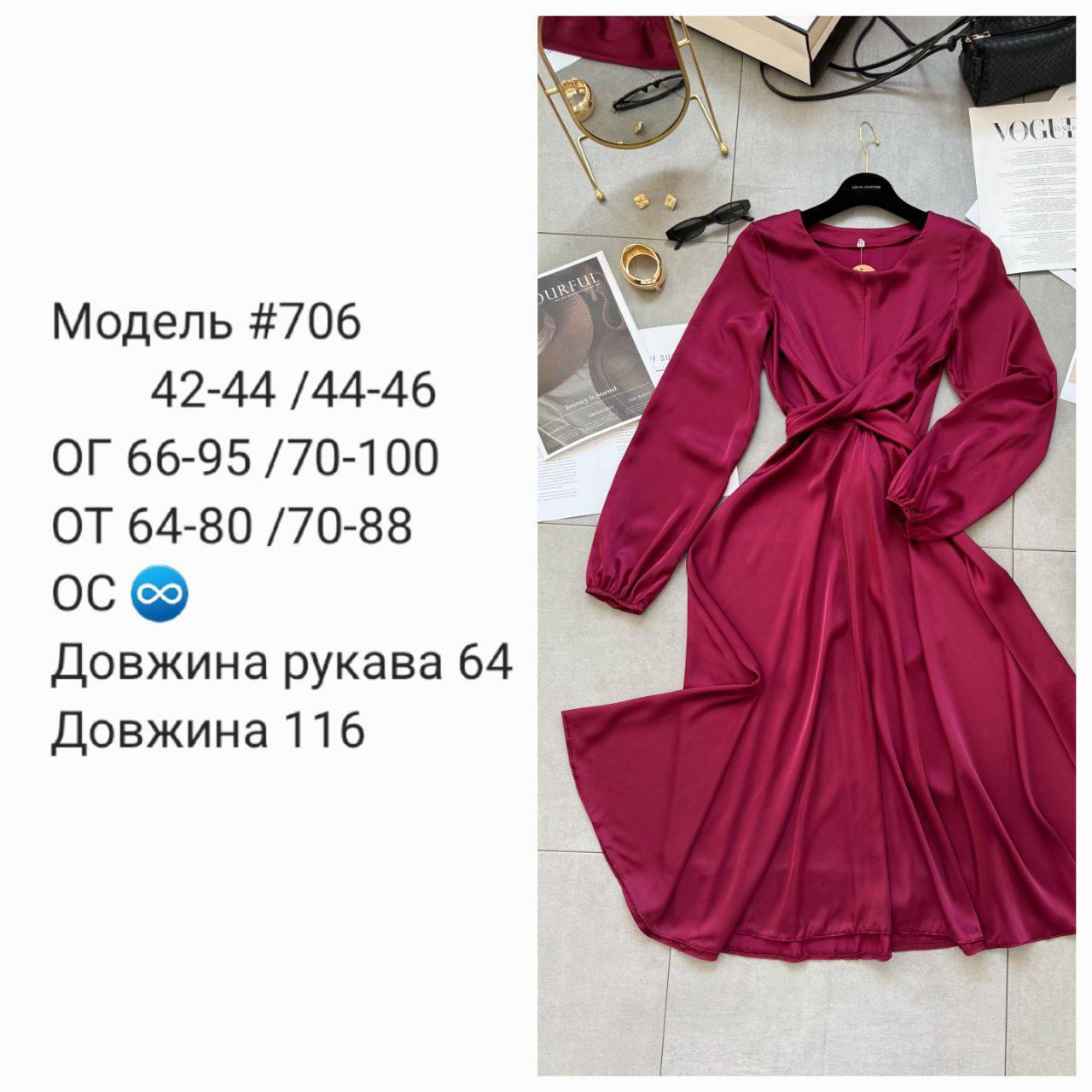 Шовкова сукня міді 706