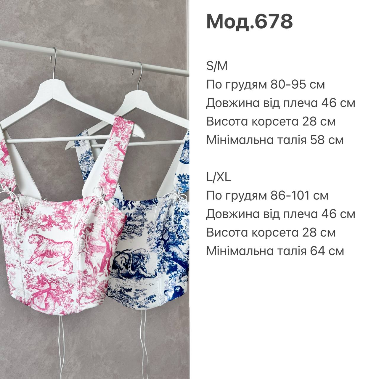 Корсет із культовим принтом 678