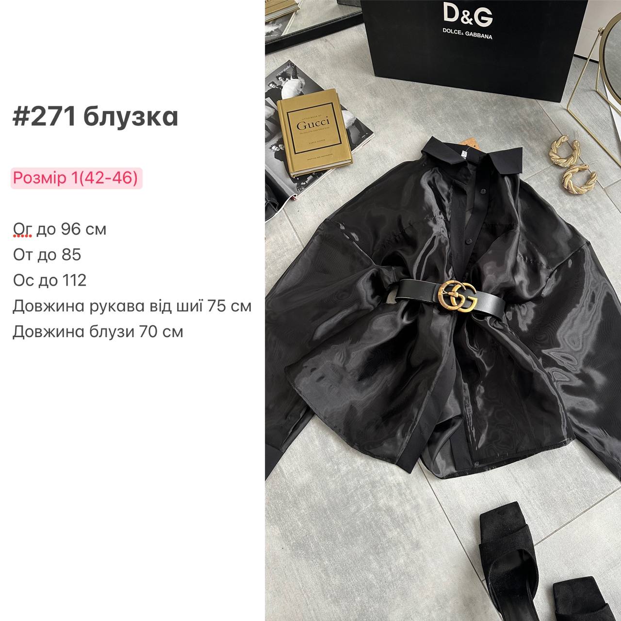 Блуза органза 271 — Чорний