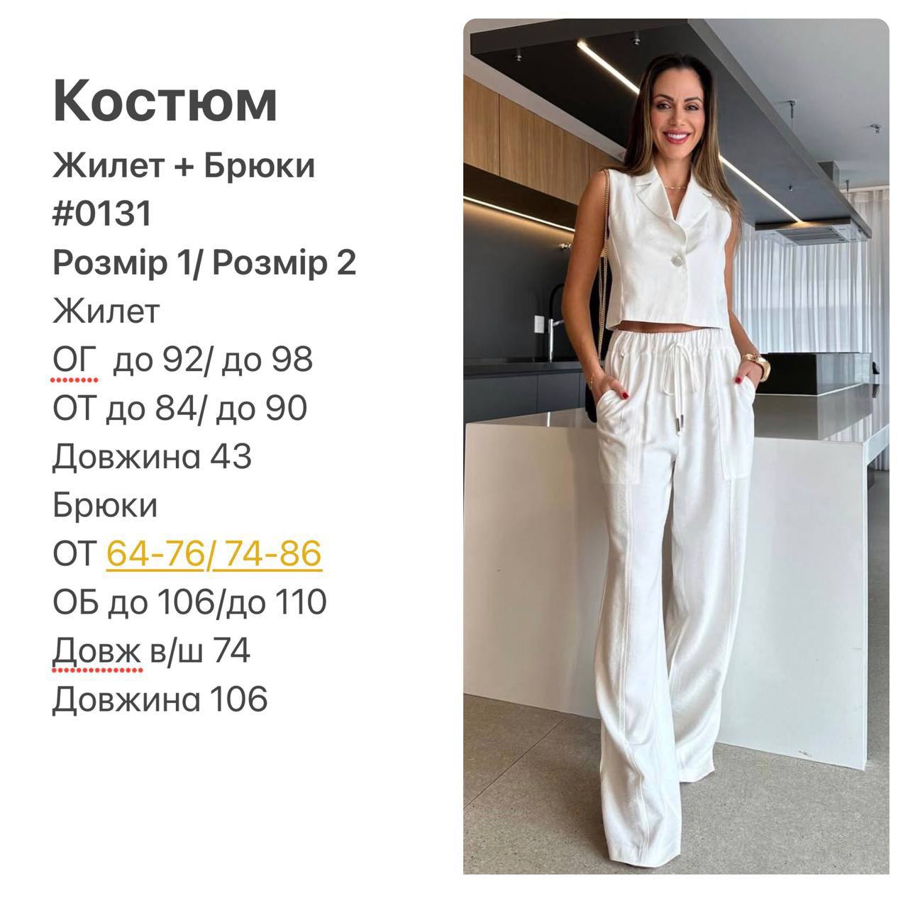 Брючний костюм з жатого ьону 0131 — Білий