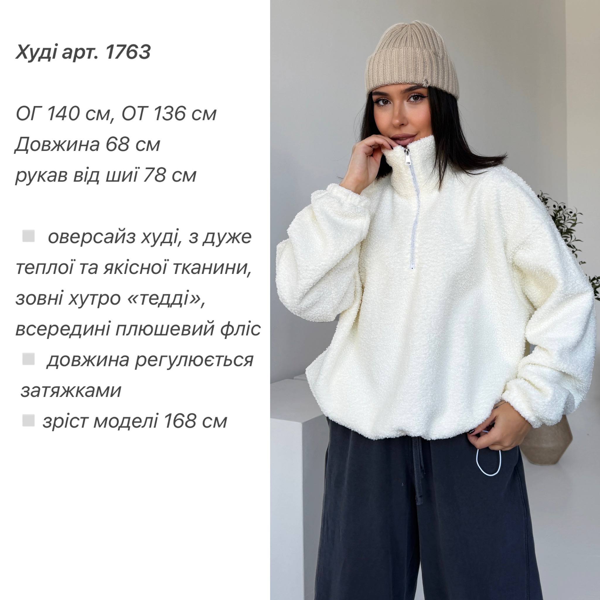 Жіноче худі з хутра тедді на флісі 1763 молоко фото 14