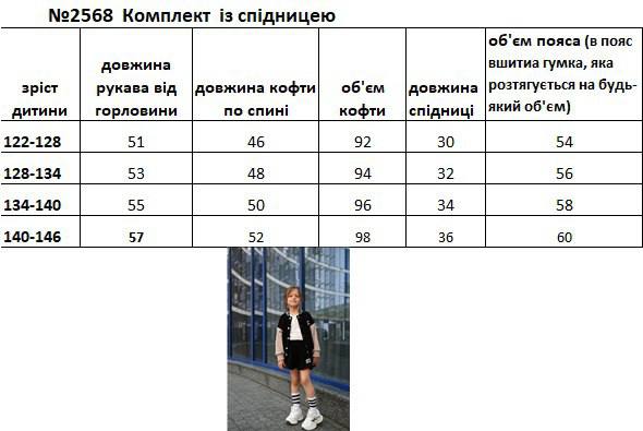 Костюм для дівчток спідниця бомбер школа петля 95% бавовна не кошлатиться 2568 Чорний фото 3