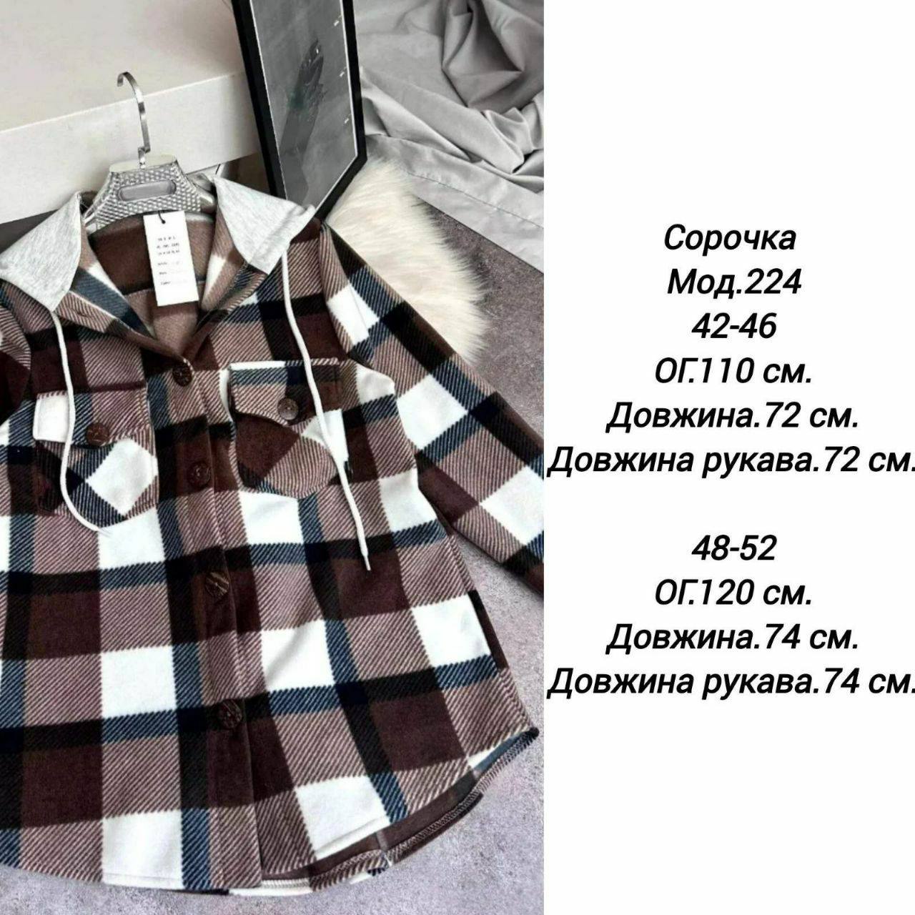 Флісова сорочка полар капюшон подвійний 224 — Шоколад
