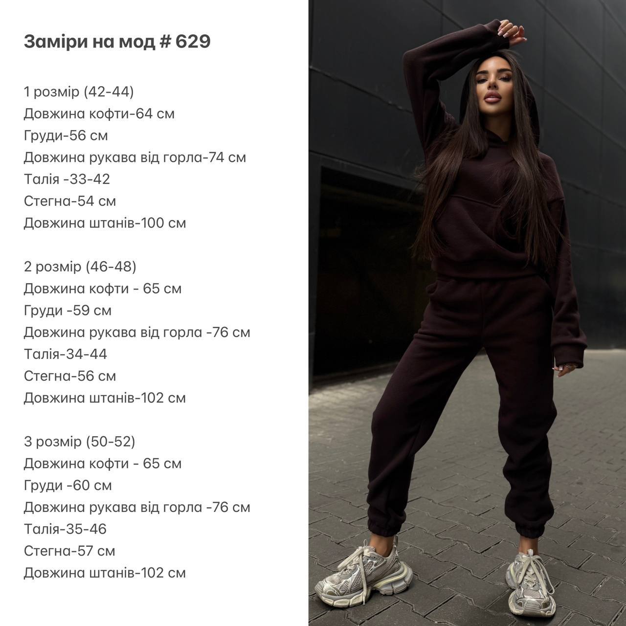 Флісовий костюм 629