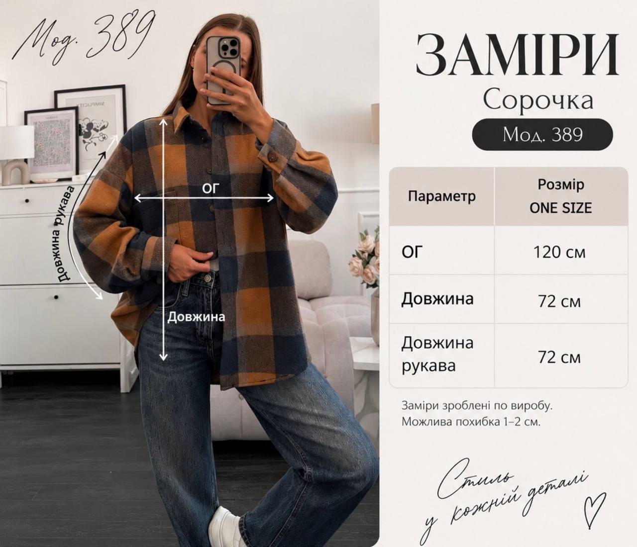 Кашемірова сорочка 389 — цегла