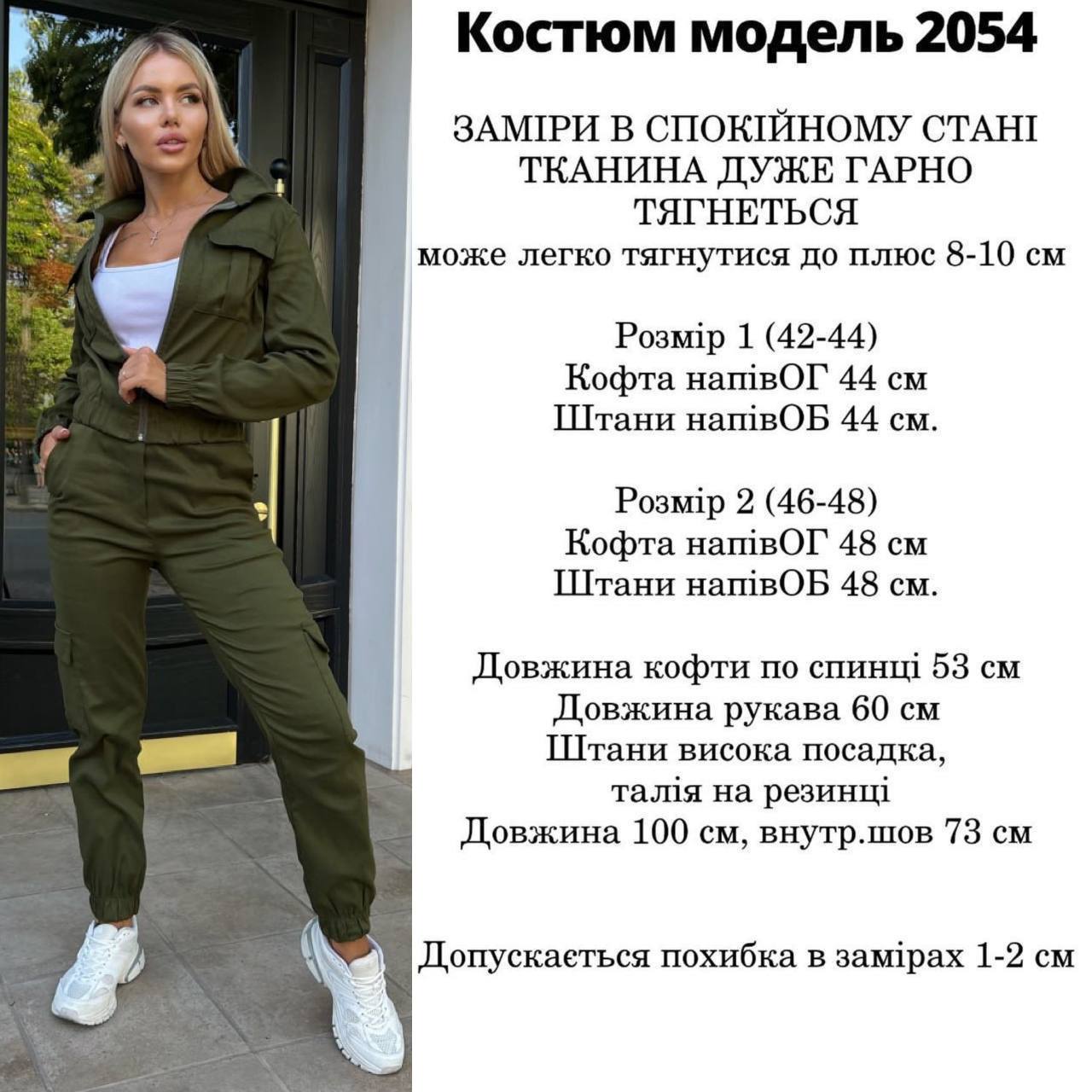 Брючний костюм  джинс джогери бомбер 2054 — хакі