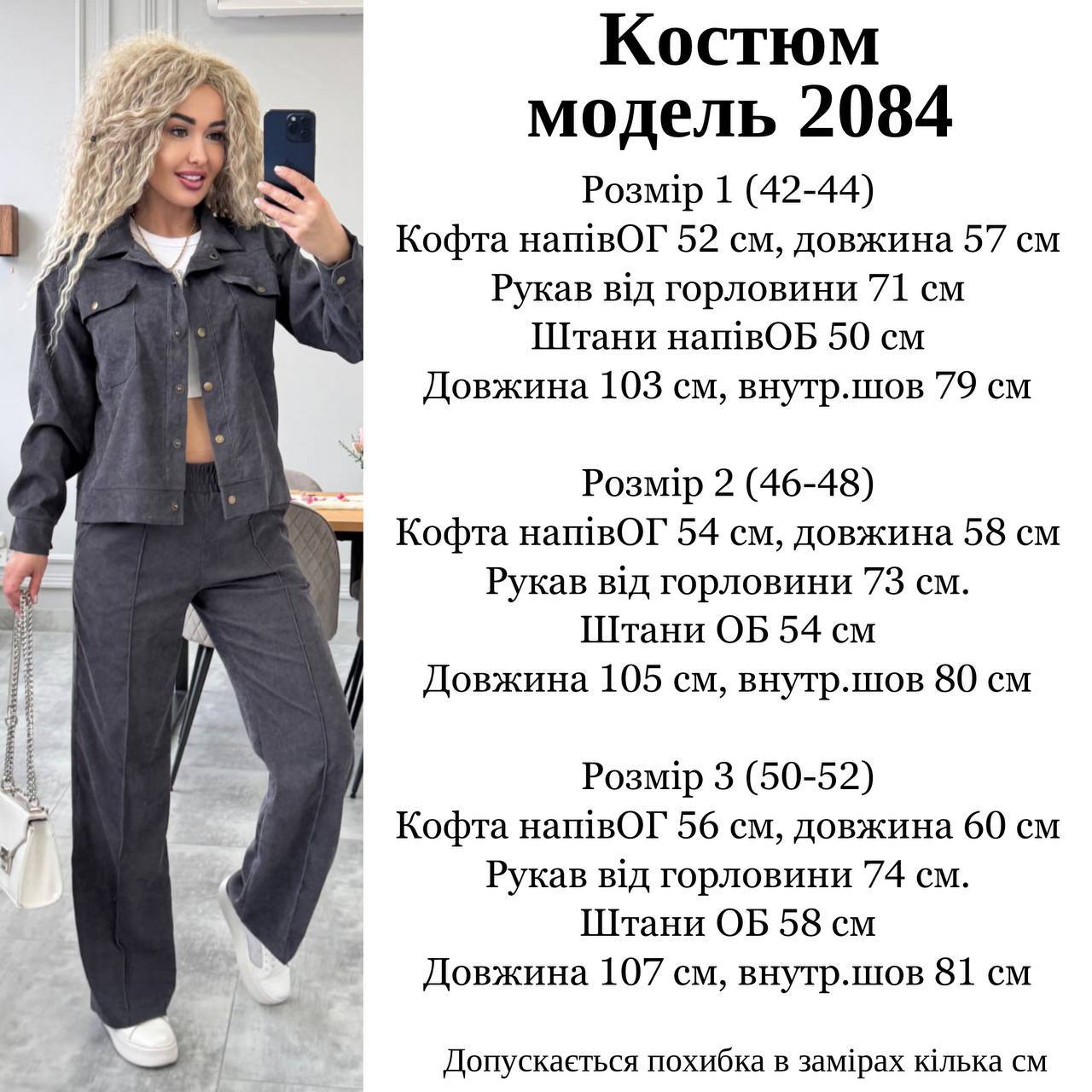 2084 Брючний вельветовий костюм на кнопках — графіт