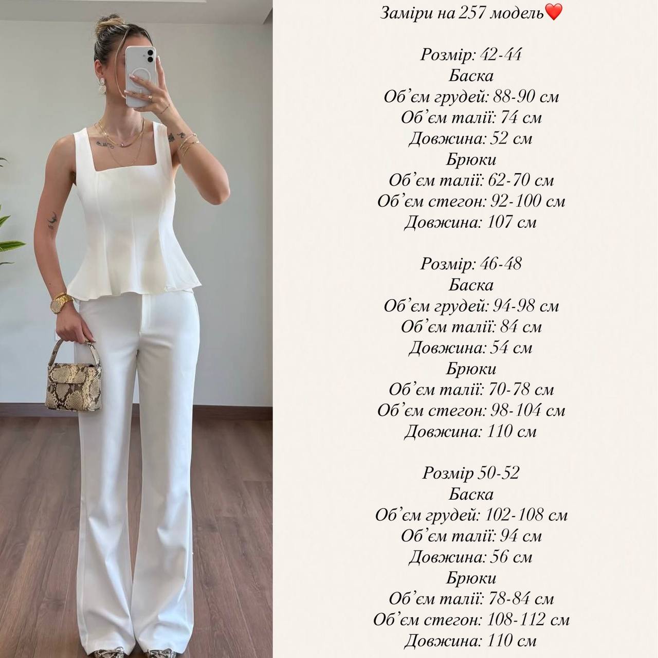 Брючний костюм баска 257 — Білий