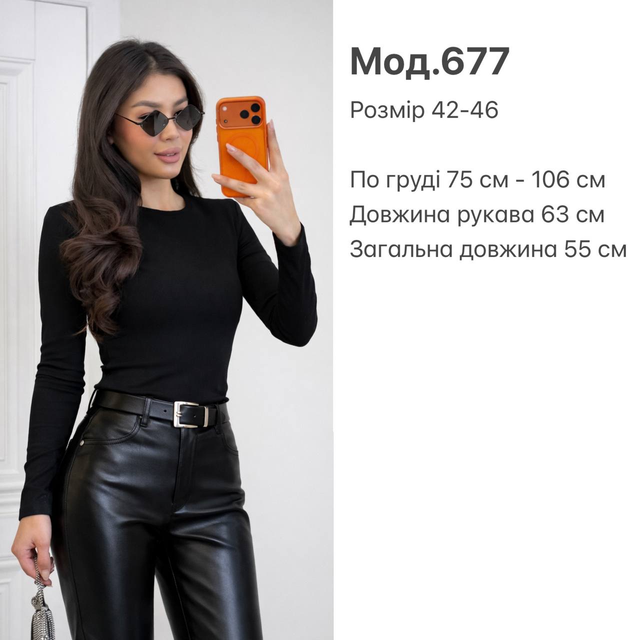 Базова трикотажна кофта 677 — Чорний