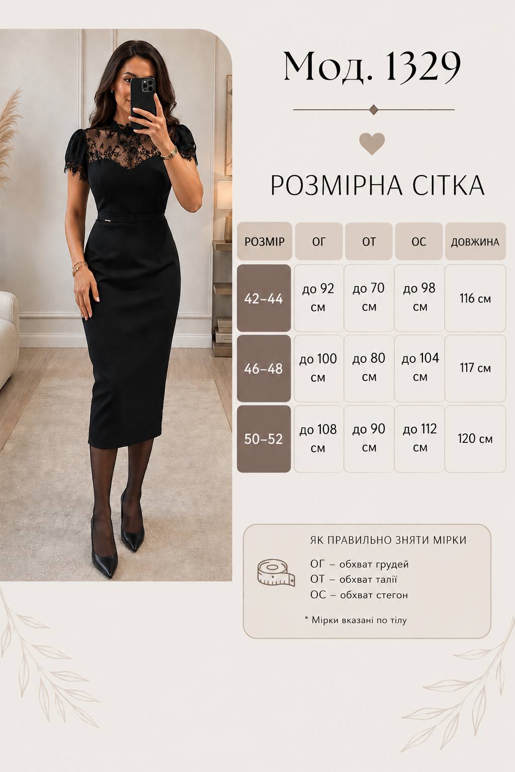 Чорна сукня з мереживом 1329