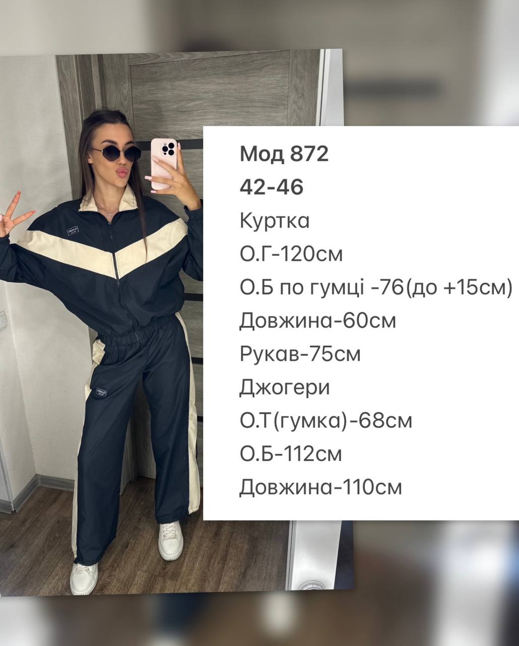Спортивний костюм з плащівки 872