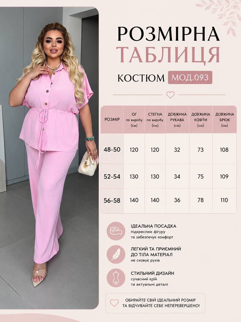 Брючний костюм блуза куліска 093 — рожевий