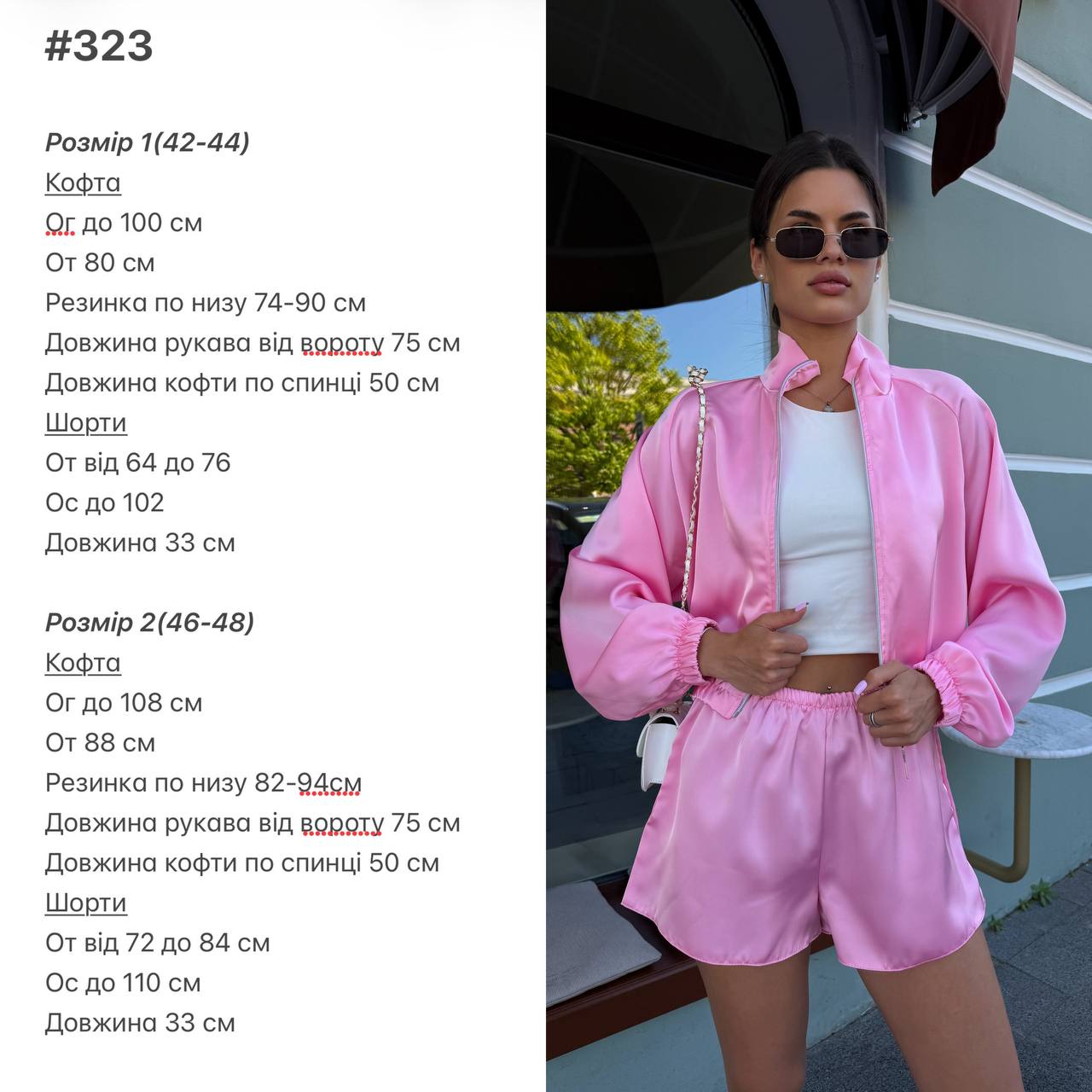 Шовковий костюм бомбер стійка шорти 323