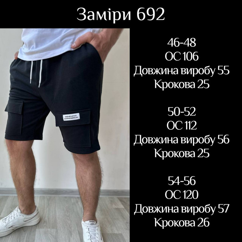 Шорти чоловічі трикотажні нашивка 692 — Чорний