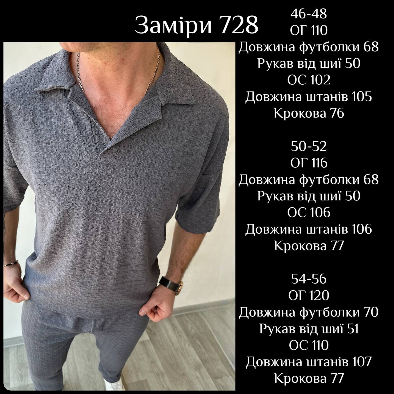 Чоловічий трикотажний костюм 728 — графіт