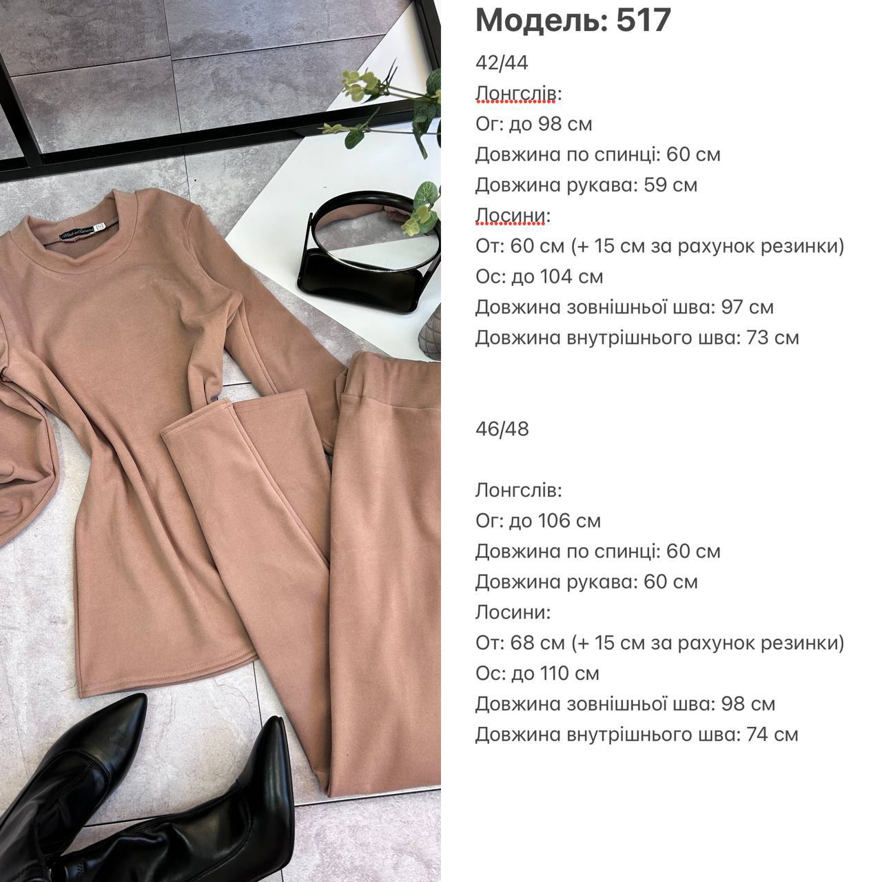 Термо комплект 517