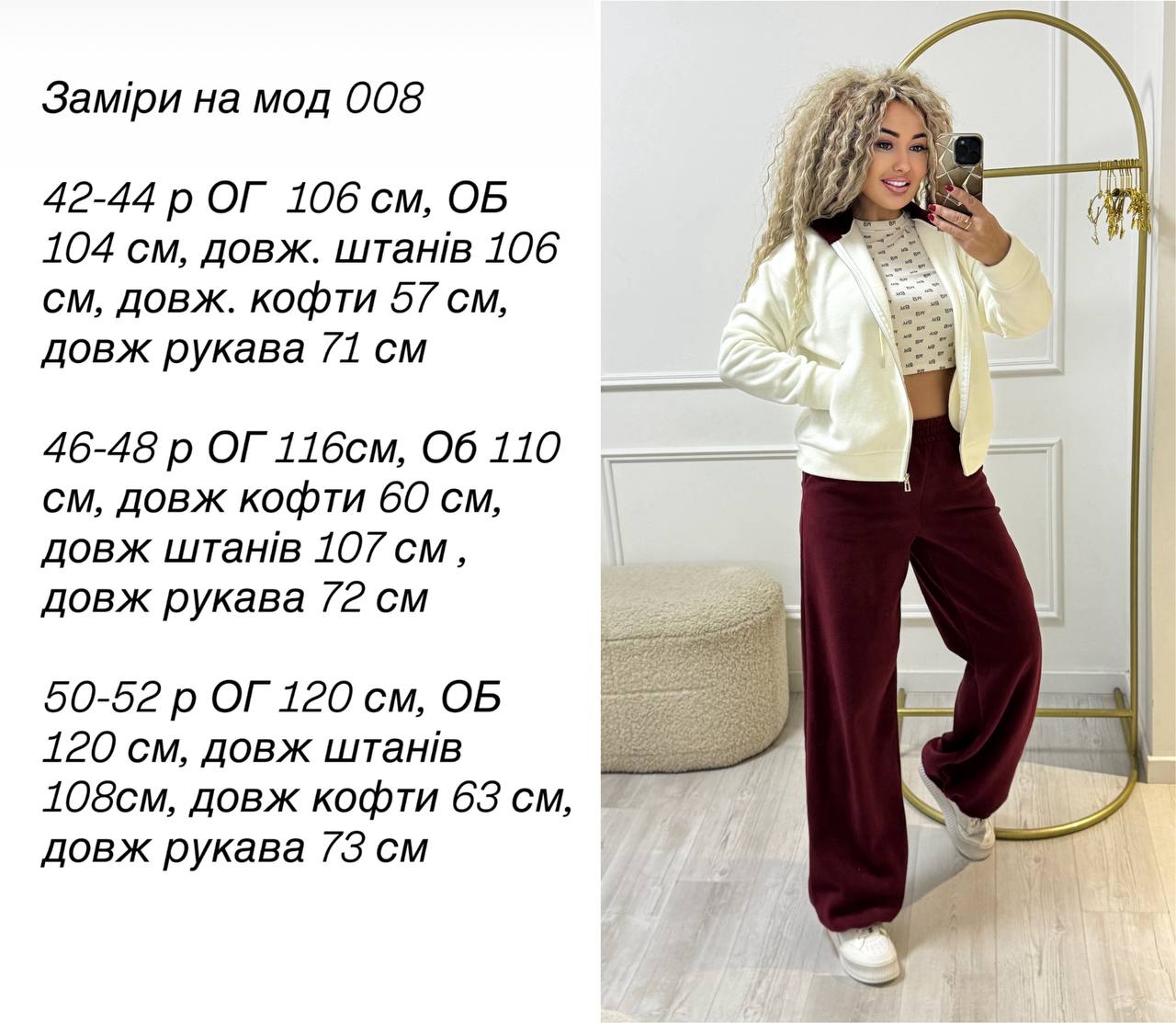 Флісовий костюм зі світлою кофтою 008 — бордо
