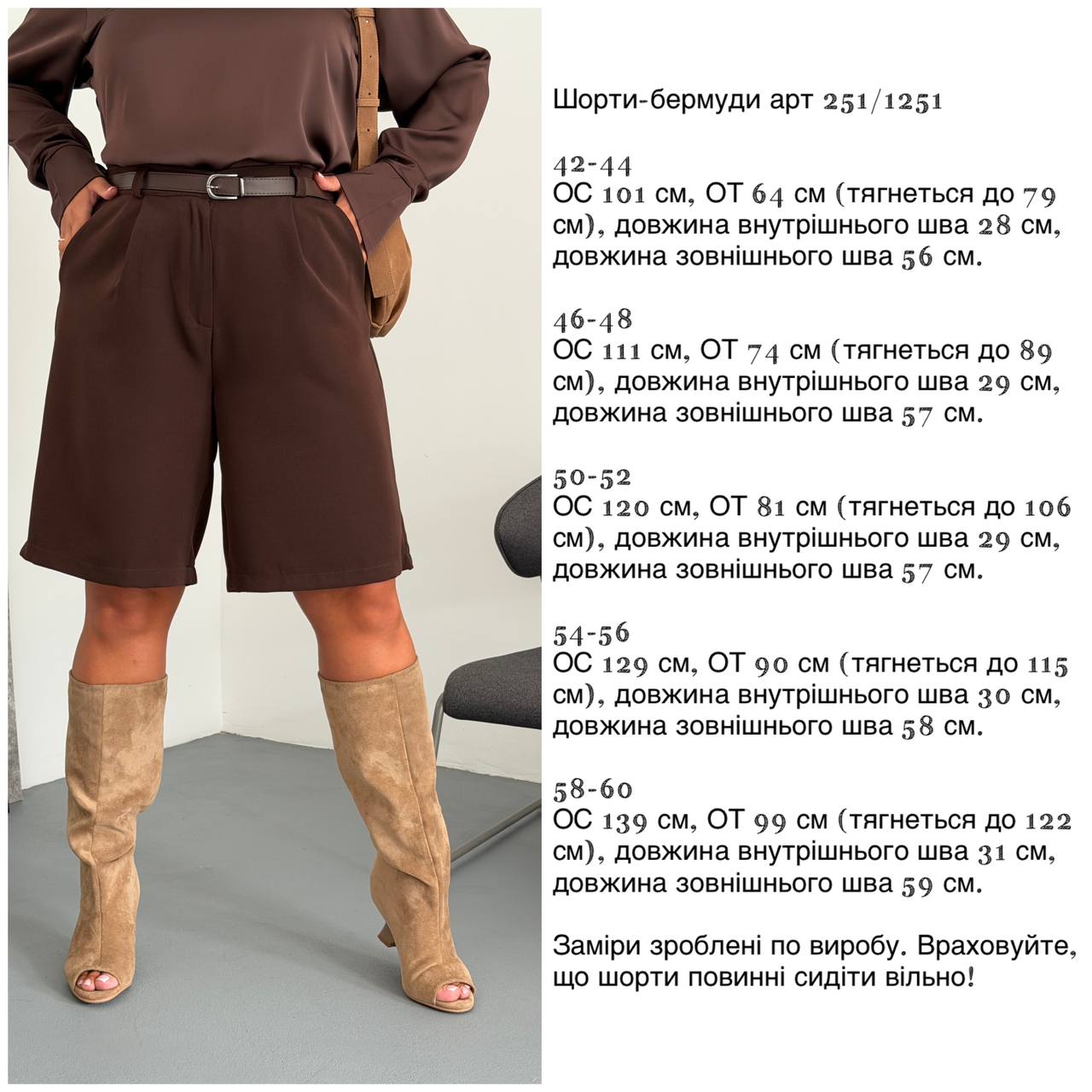 Шорти бермуди 1251