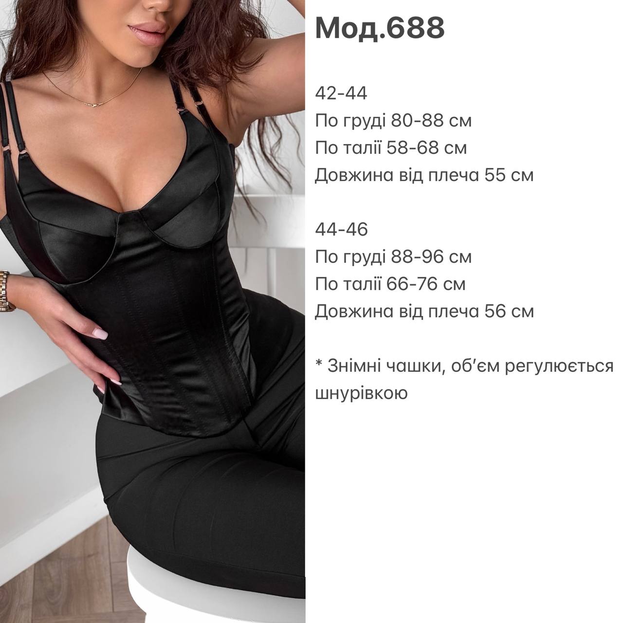 Архітектурний атласний корсет 688