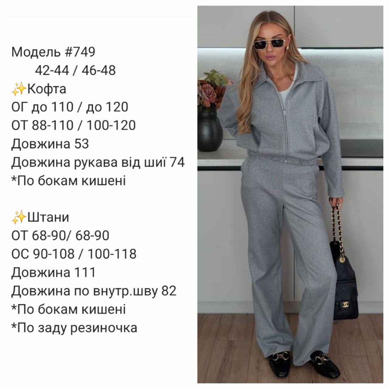 Кашеміровий костюм 749