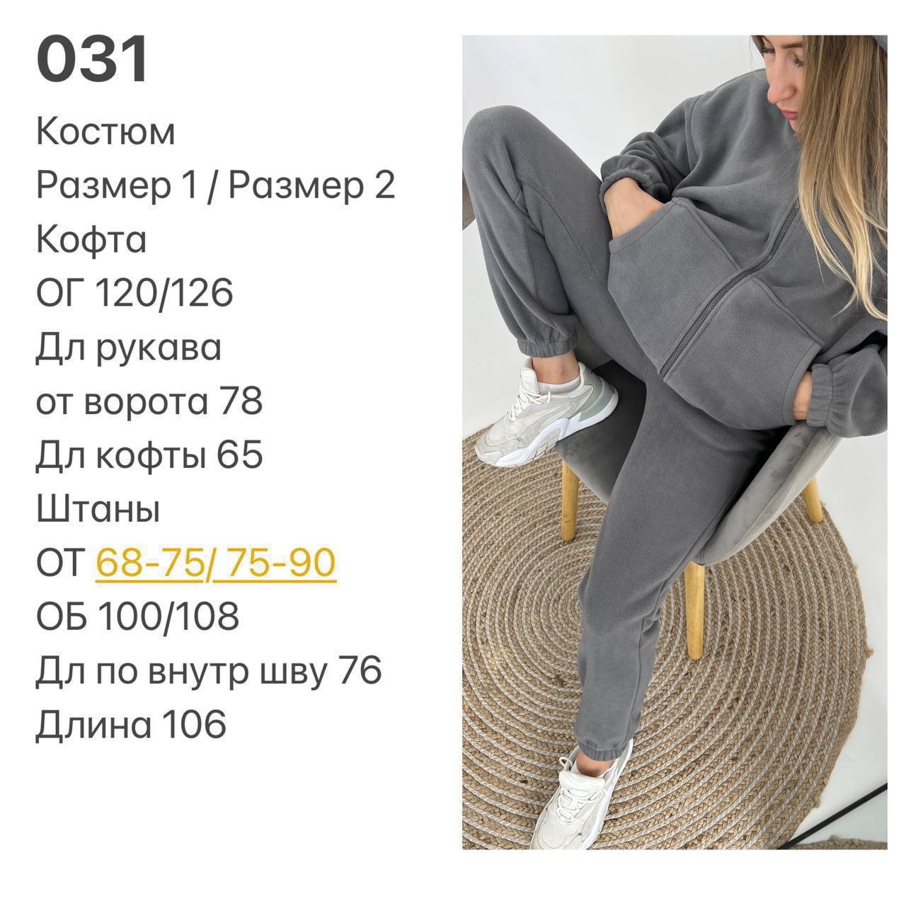 Флісовий костюм 031