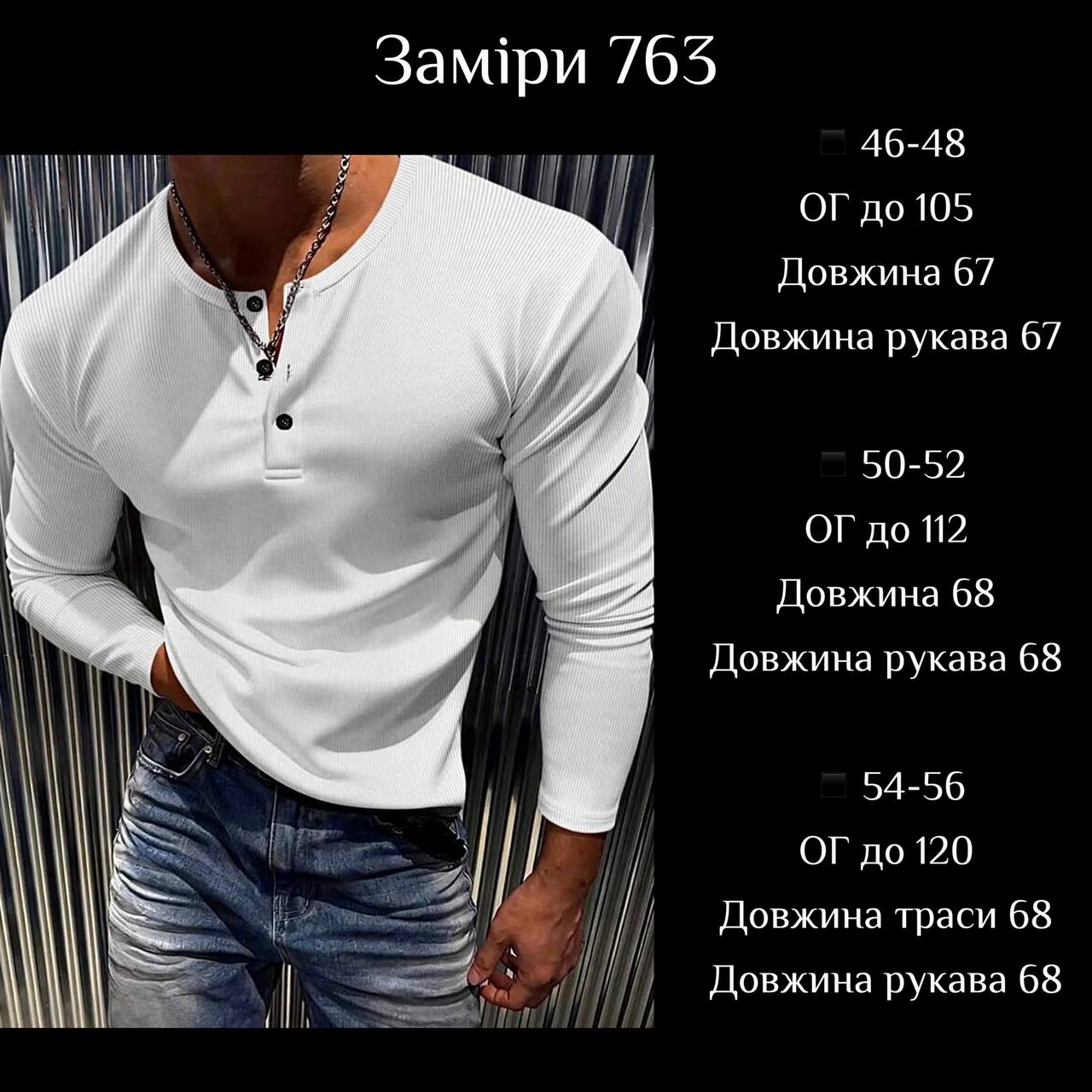 Чоловічий лонгслів рубчик 763