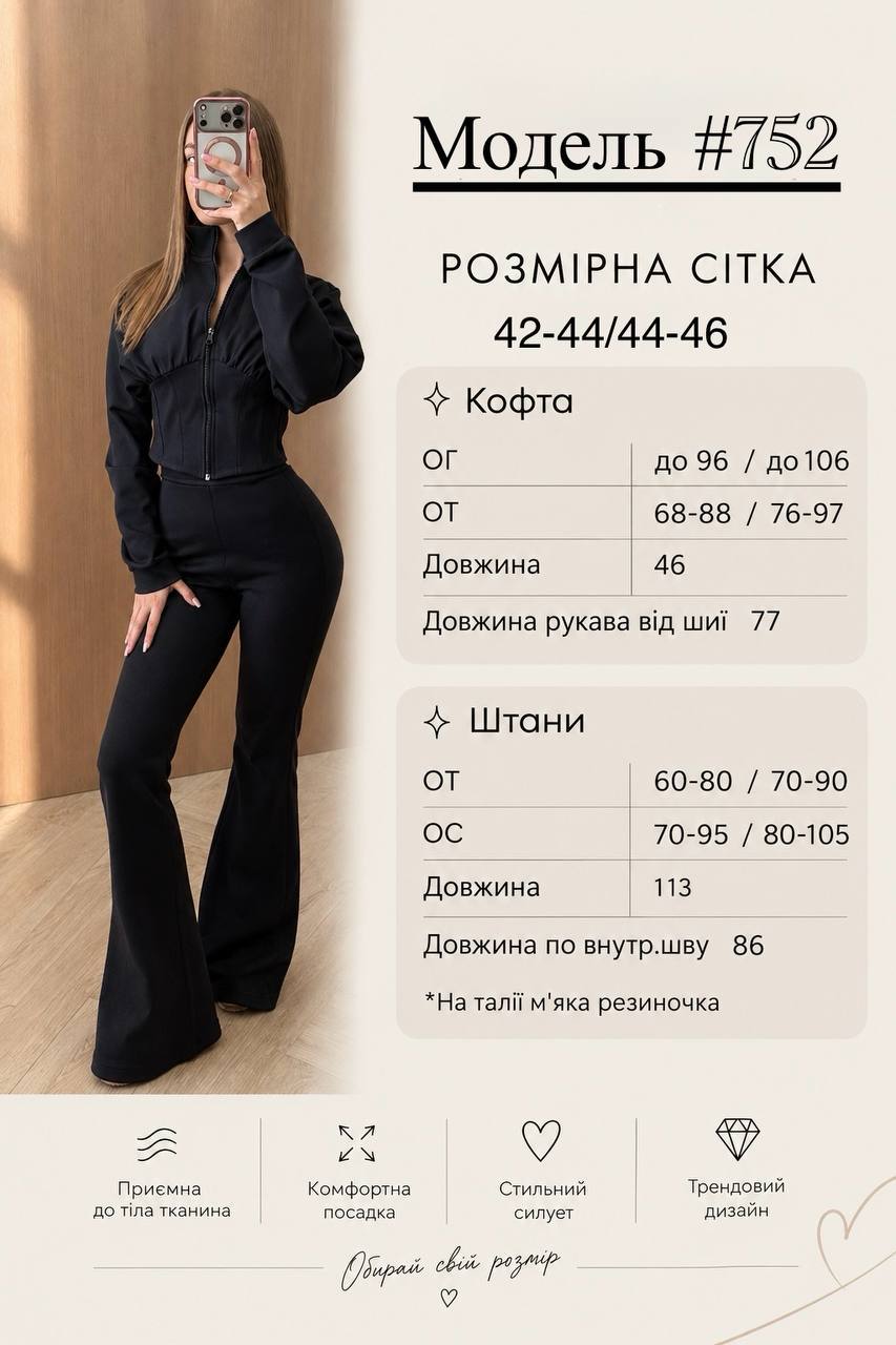 Утеплений костюмчик 752