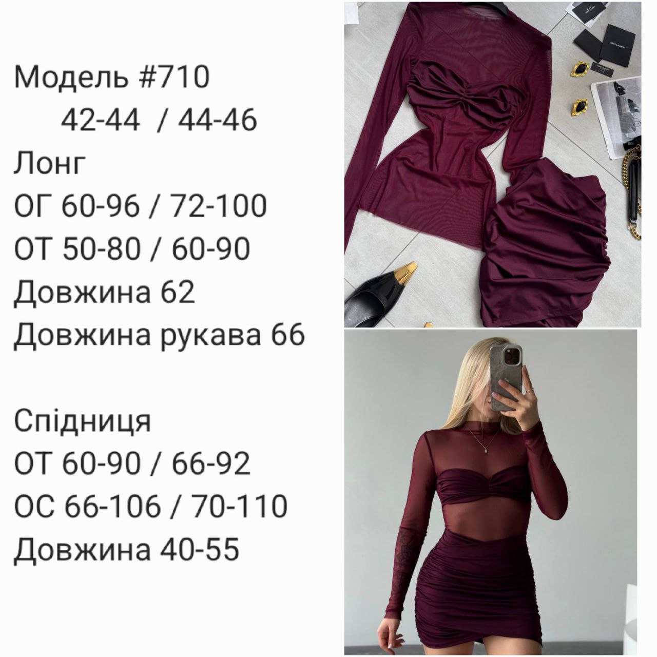 Костюм 2-ка Лонг спідниця мікродайвінг сітка 710