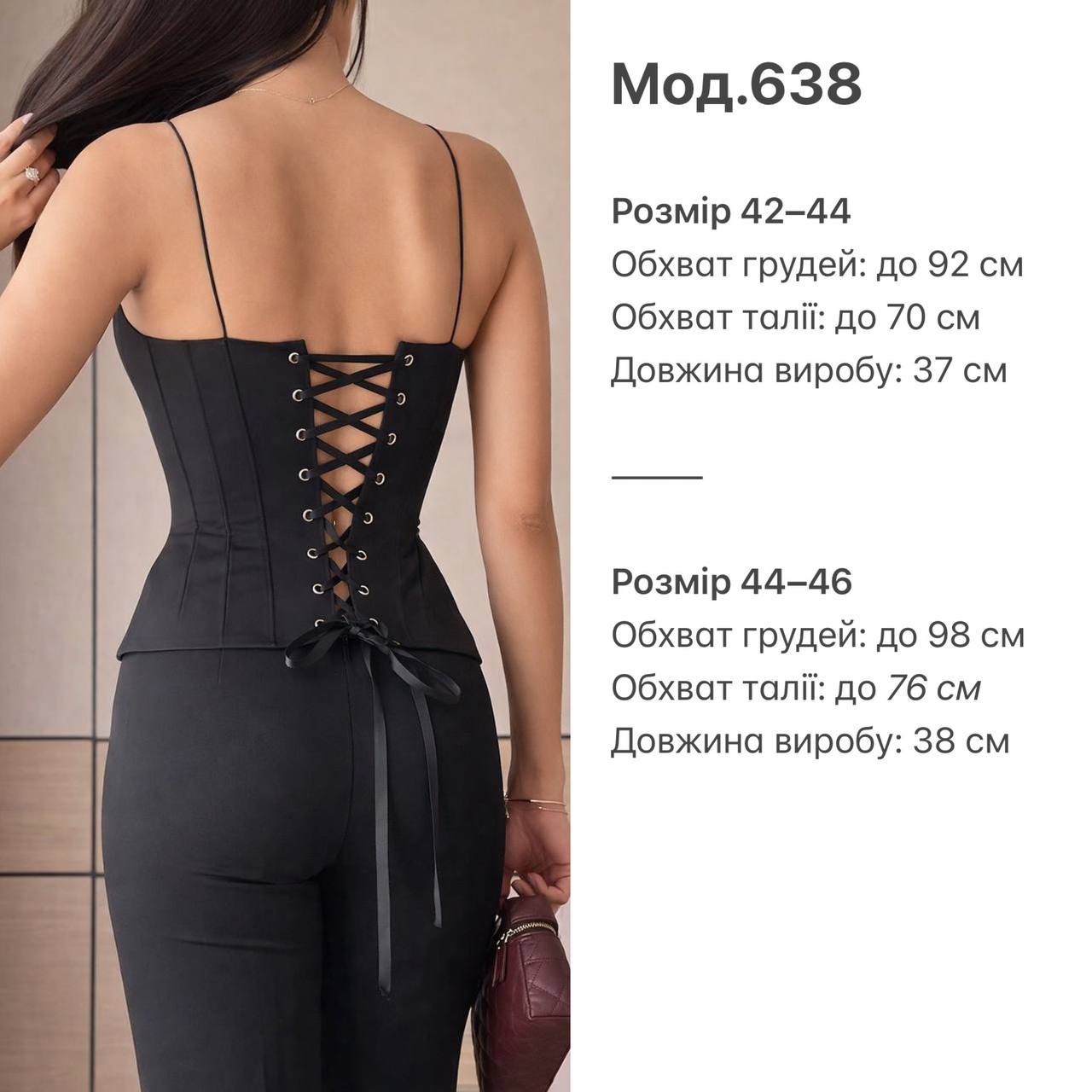 Щільний атласний корсет 638 — Чорний