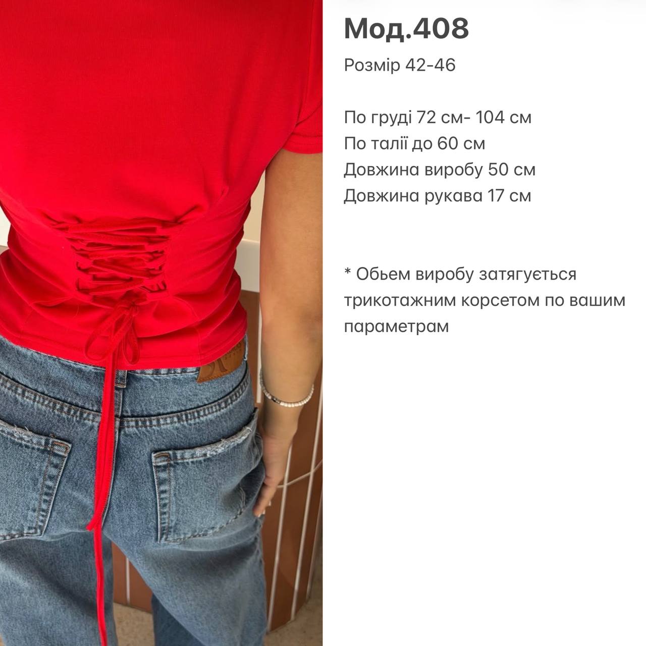 Базова футболка скімс  з корсетною шнурівкою мікродайвинг 408 — червоний