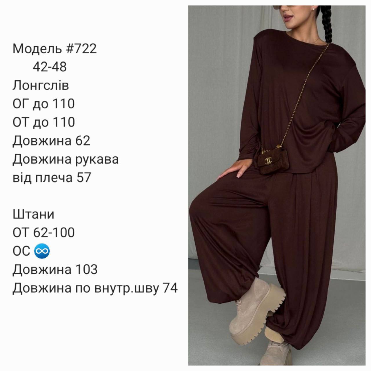 Брючний костюм з віскози 722 — Шоколад