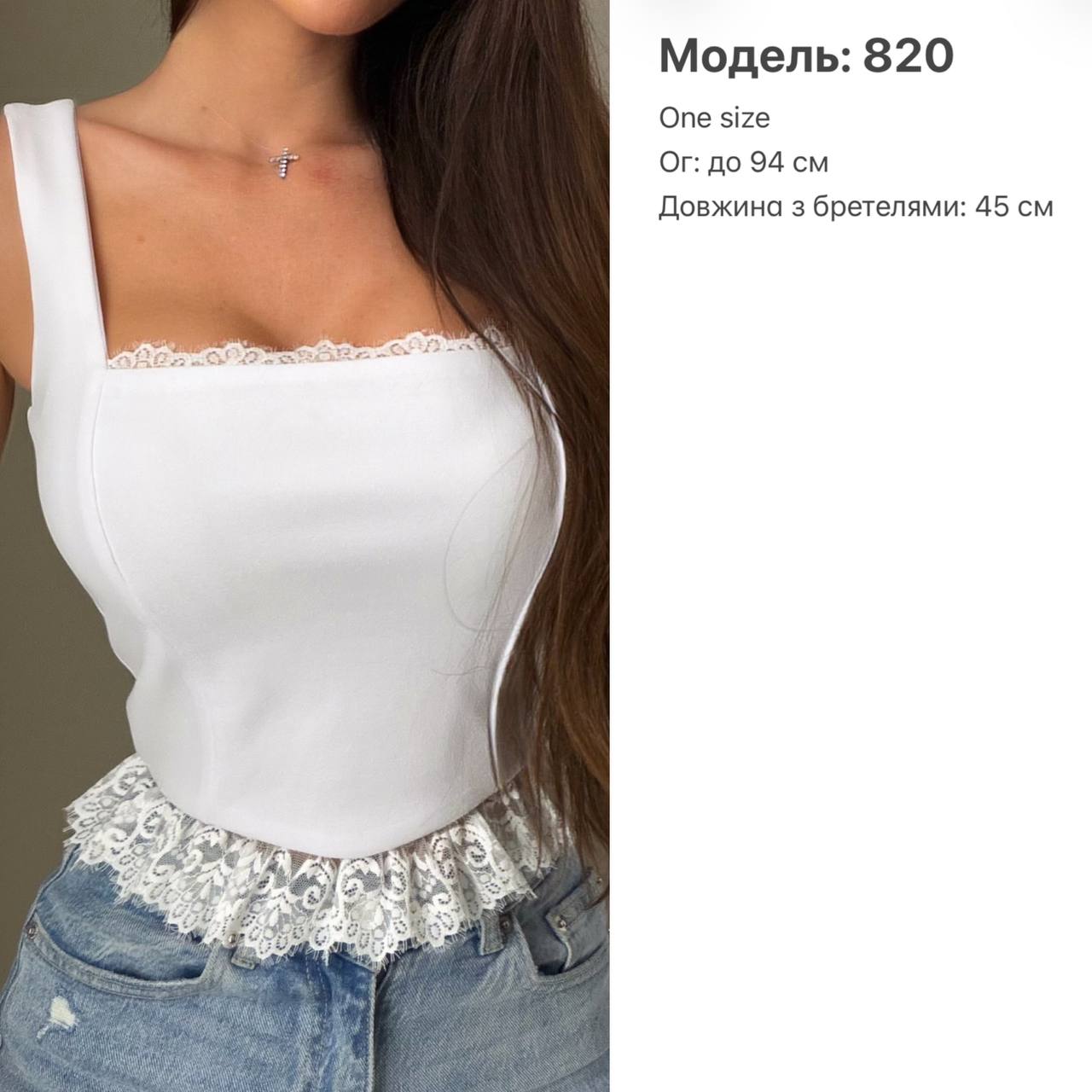 Корсетний топ з мереживом 820