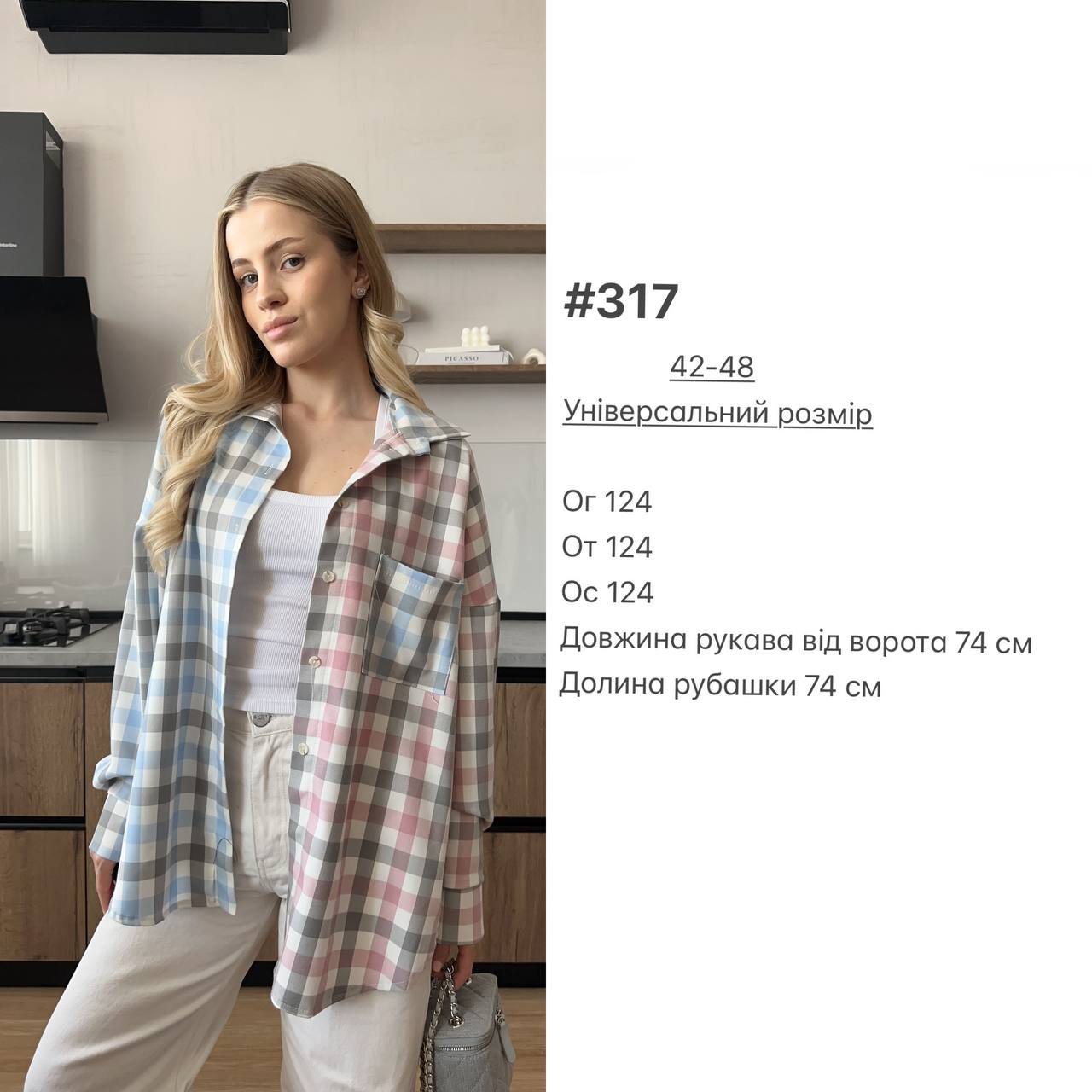Комбінована картата сорочка 317